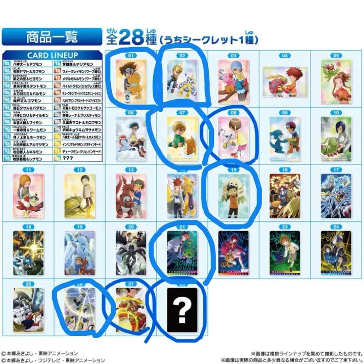 [BUNJANG] Digimon Wafer Card Bundle Set / 디지몬 웨하스 카드 판매 교환