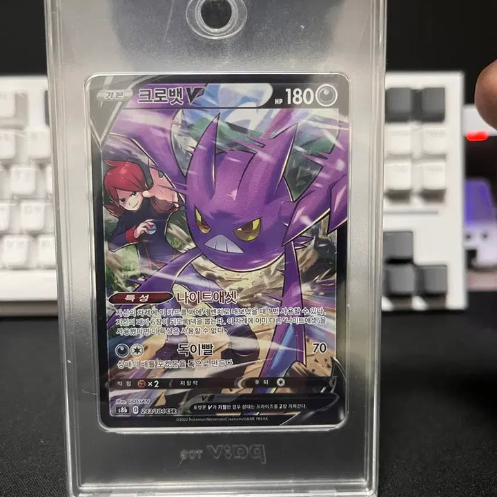 [BUNJANG] Crobat V CSR Pokemon Card / 크로뱃 V CSR