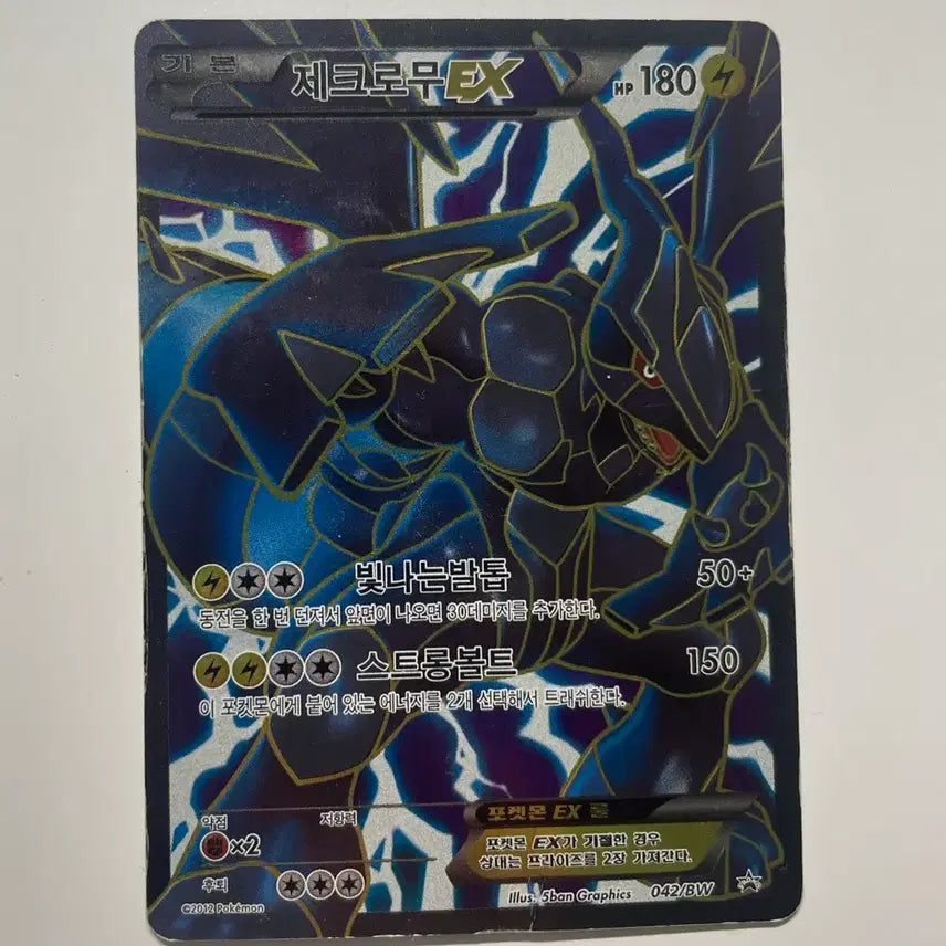 [BUNJANG] Reshiram ex BW SR / 포켓몬카드 제크로무 ex bw sr
