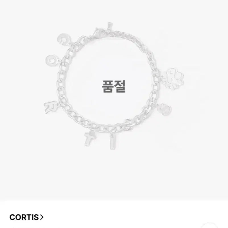[BUNJANG] CORTIS Chain Bracelet / CORTIS 코르티스 체인 팔찌 미개봉 새상품