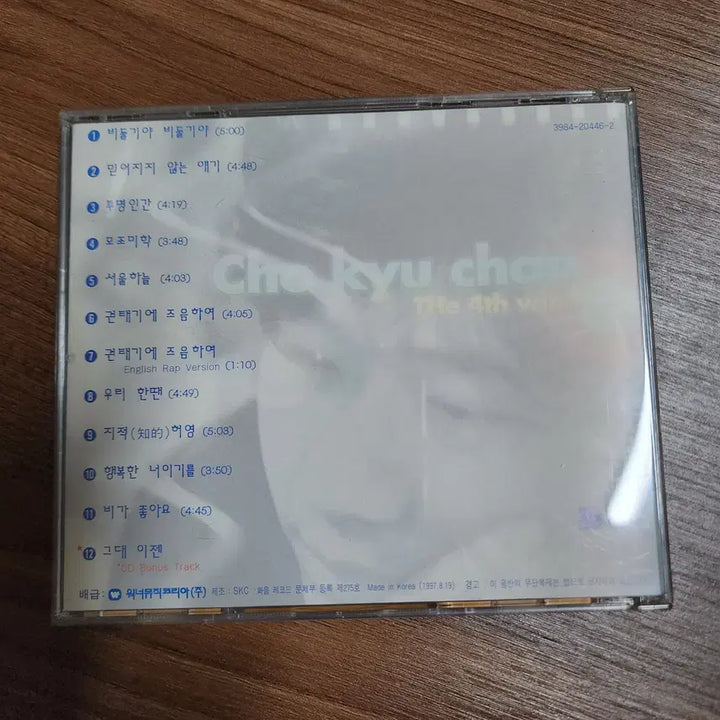 [BUNJANG] Jo Kyu Chan The 4th Album CD / 조규찬 4집 - The 4th Album (CD)