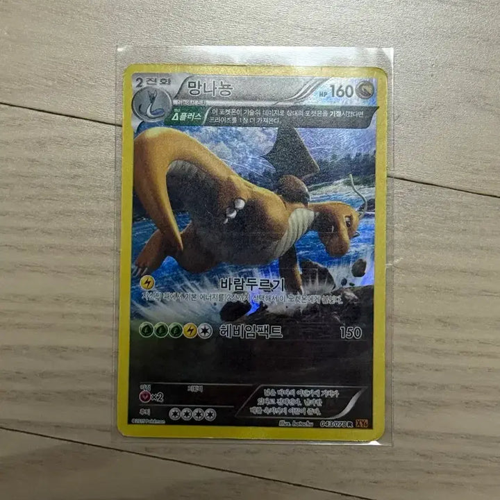 [BUNJANG] Pokemon Card Dragonite XY6 Full Art / 포켓몬카드 망나뇽 XY6 풀일러스트
