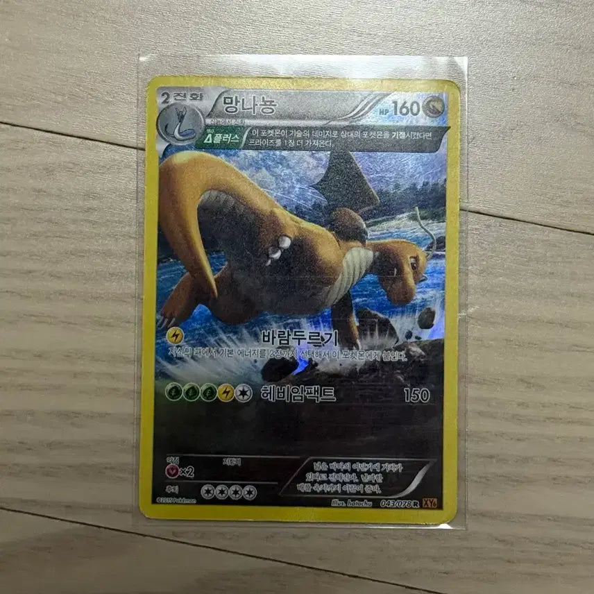 [BUNJANG] Pokemon Card Dragonite XY6 Full Art / 포켓몬카드 망나뇽 XY6 풀일러스트