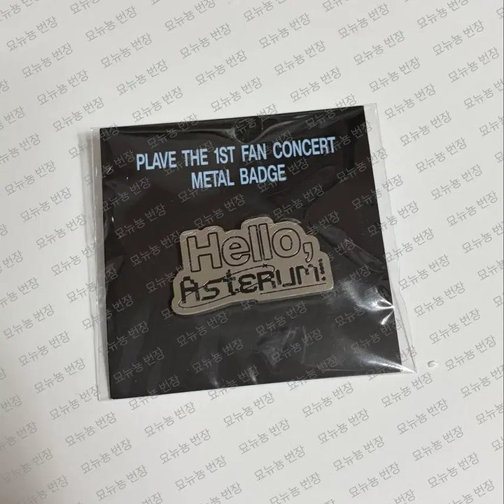 [BUNJANG] PLAVE Hellostereum Badge / 플레이브 첫콘 헬로아스테룸 뱃지