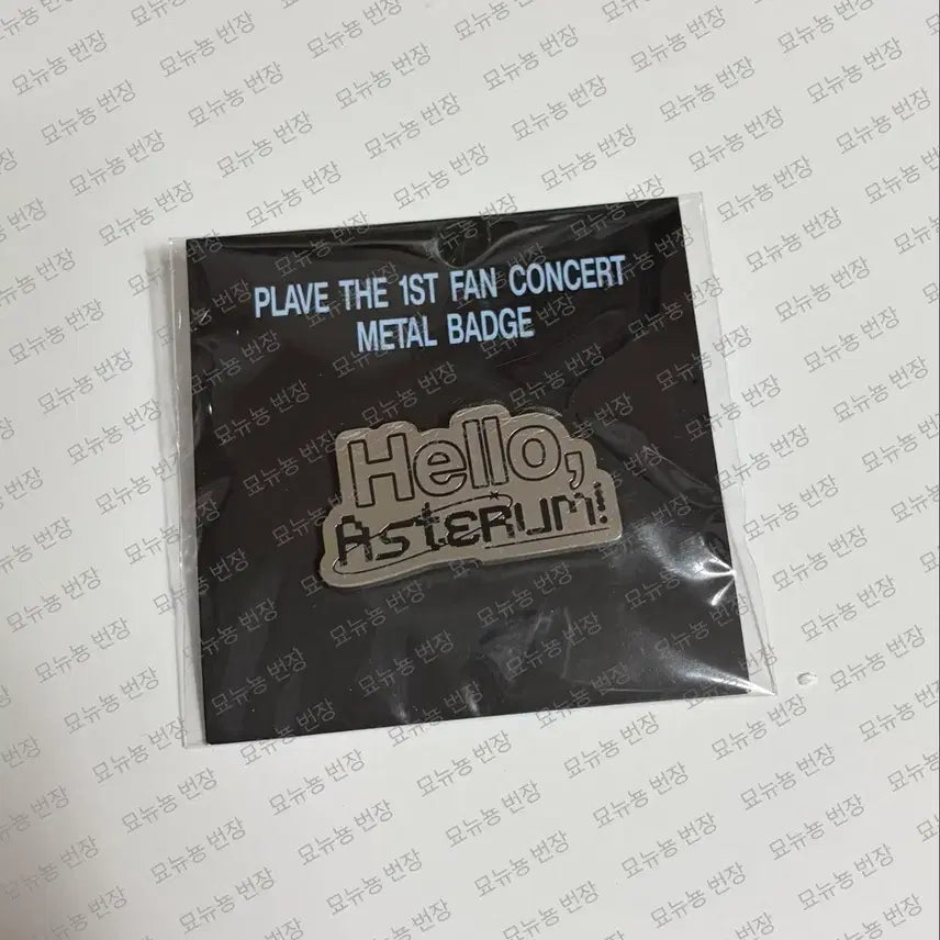 [BUNJANG] PLAVE Hellostereum Badge / 플레이브 첫콘 헬로아스테룸 뱃지