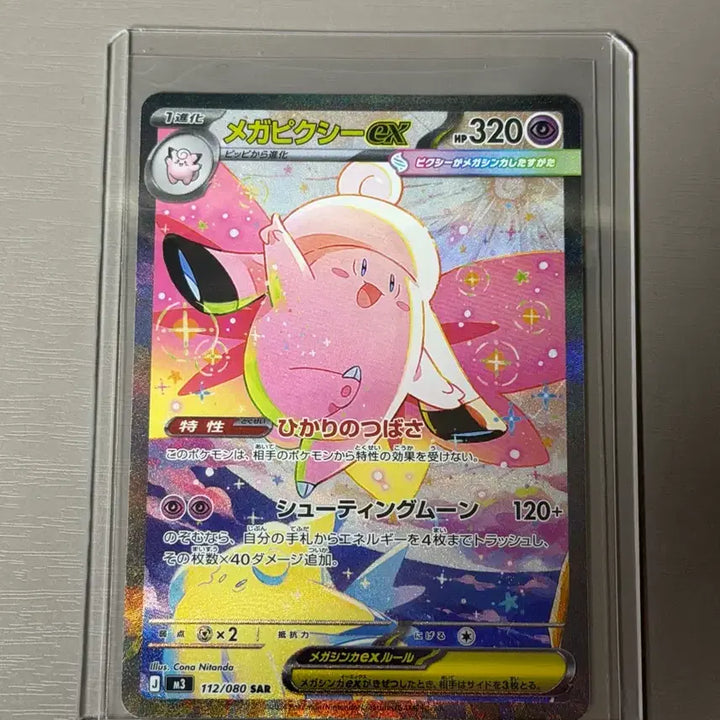 [BUNJANG] Mega Piksi EX SAR Japanese Edition / 메가 픽시 ex sar 일어판
