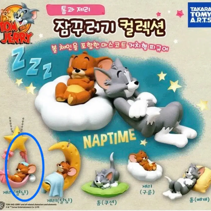 [SOLD OUT] 톰과 제리 가챠 잠꾸러기 (별님 제리)