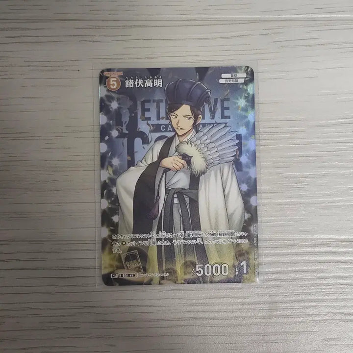 [BUNJANG] Detective Conan TCG Set 9 Takaaki Morofushi / 명탐정코난 TCG 9탄 모로후시 타카아키