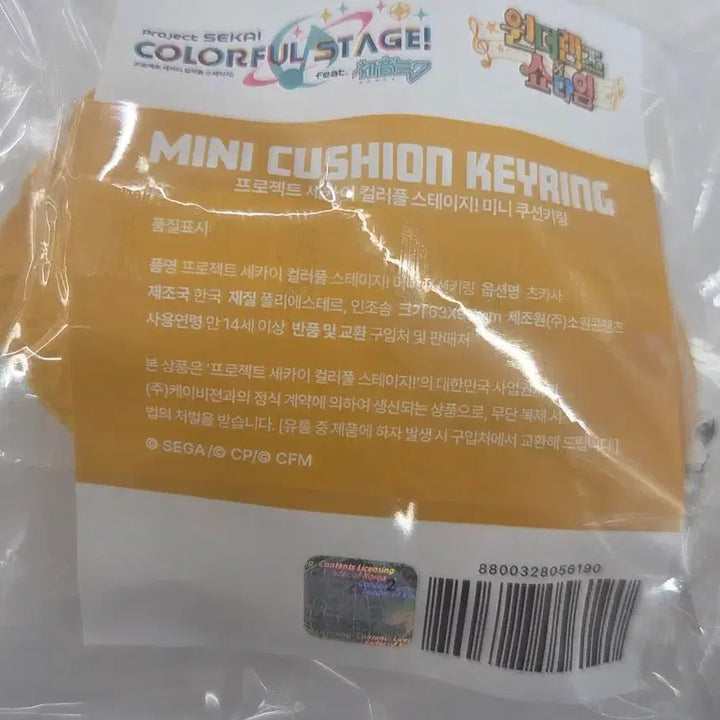 [BUNJANG] Project SEKAI Tsukasa Wonderlands Showtime Plush Keychain / 프세카팝업 츠카사 인형키링 원가판매