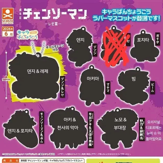 [BUNJANG] Chainsaw Man Reze Arc Rubber Charm Set - Denji, Reze, Aki, Makima, Pochita / 덤 있어요!) 체인소맨 레제편 러버챰 덴지 레제 천사 아키 마키마 포치타