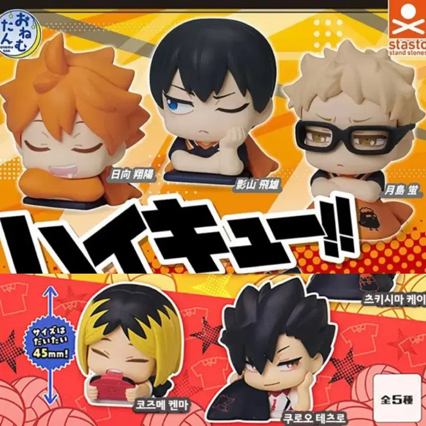 [BUNJANG] Haikyuu!! Onemutan Gacha Figures Bundle Set (Parts 1, 2, 3) / 일괄)하이큐 가챠 오네무탄 1,2,3탄