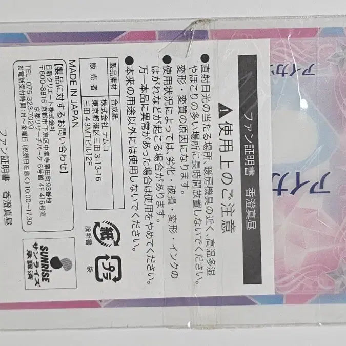 [BUNJANG] Aikatsu Stars Kasumi Mahiru 1st Gen Fan Certificate / 아이카츠 스타즈 카스미 마히루 1기 팬증