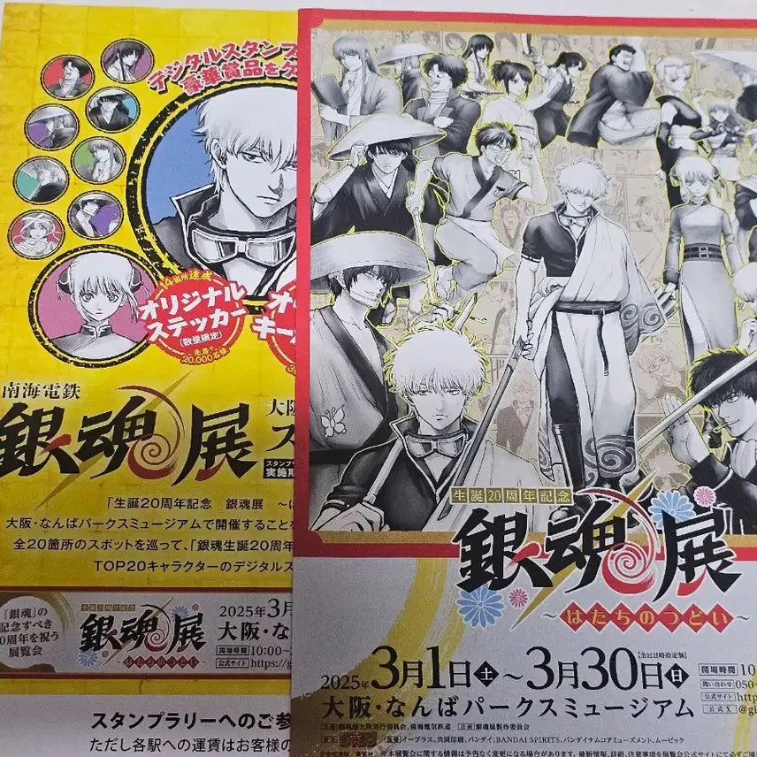 [BUNJANG] Gintama - Shimai Shimaihen Pamphlet / 은혼 신요시와라염상편 팜플렛