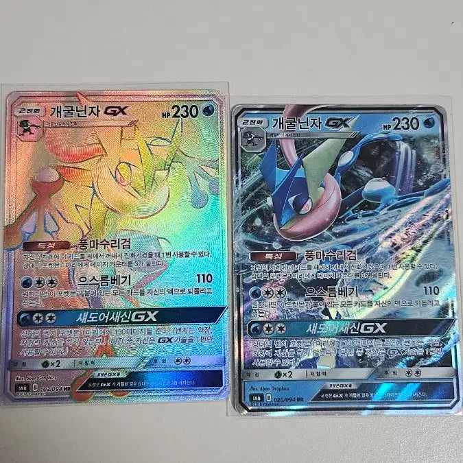 [BUNJANG] Greninja-GX HR &amp; RR Card Set / 포켓몬카드 개굴닌자GX HR , RR