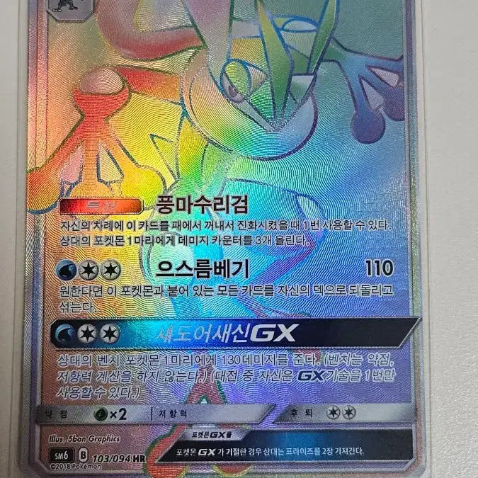 [BUNJANG] Greninja-GX HR &amp; RR Card Set / 포켓몬카드 개굴닌자GX HR , RR