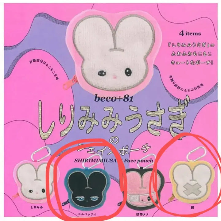 [BUNJANG] Beco+81 Usagi Face Pouch Bundle Set / 베코81 beco+81 우사기 페이스 2개 일괄
