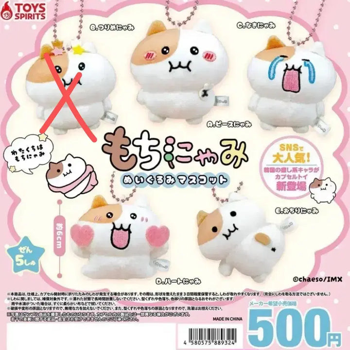 [BUNJANG] Jjonnyami Doll Gacha / 쫀냐미 인형 가챠