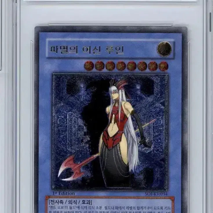 [BUNJANG] Ruin The Goddess of Ruin 1st Ultra Rare / 파멸의여신 루인 1st 울레