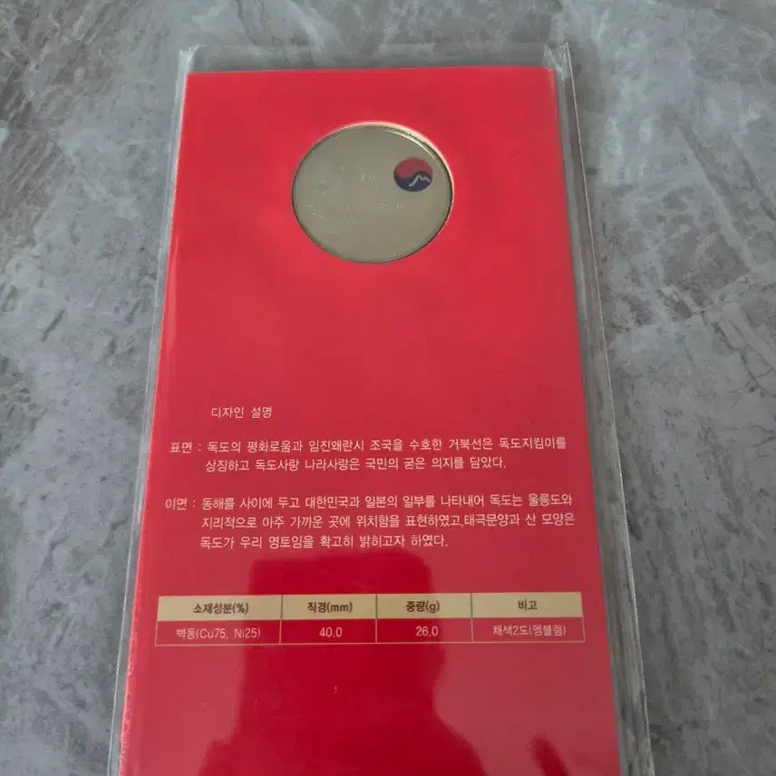 [BUNJANG] KOMSCO Dokdo Love Commemorative Medal (White Copper) / 한국조폐공사 독도사랑 기념 메달