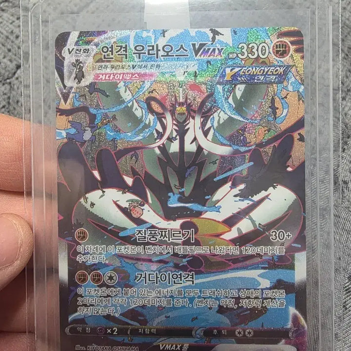 [BUNJANG] Urshifu (Rapid Strike Style) VMAX HR Special Illustration Card / 포켓몬카드 연격 우라오스 HR 특일