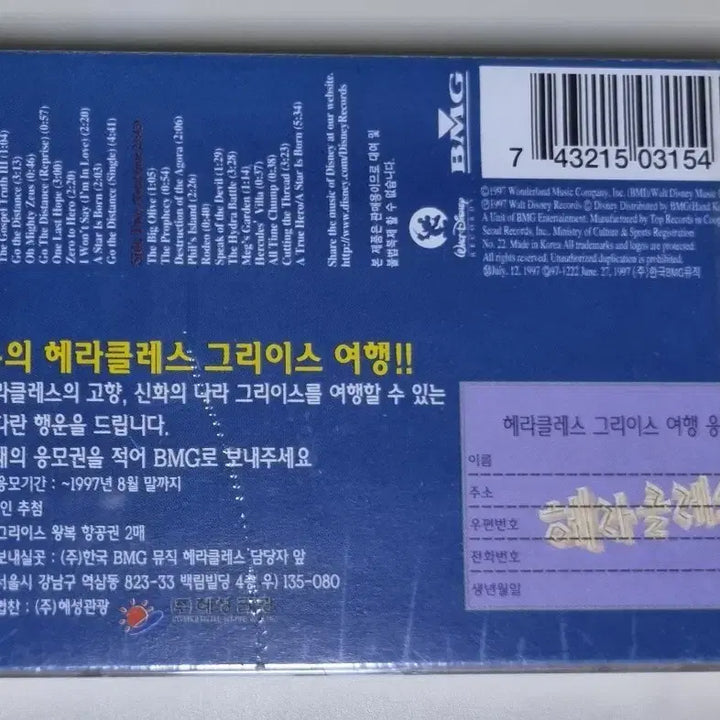 [BUNJANG] Disney Hercules OST Unsealed Cassette Tape / 디즈니 헤라클레스 OST (미개봉 카세트테이프)