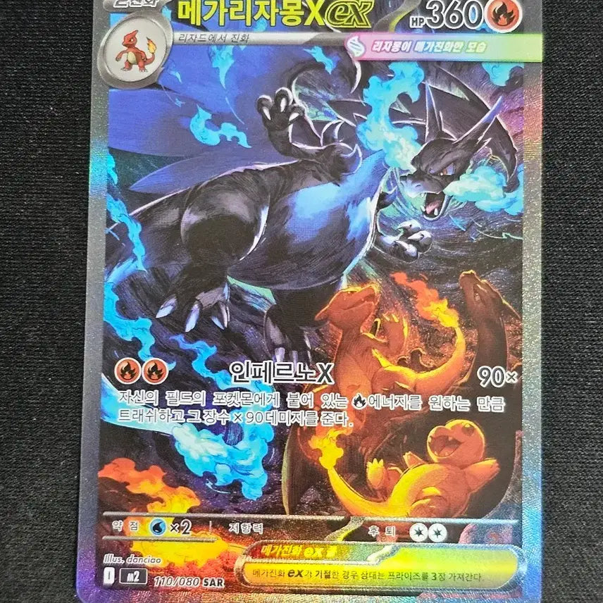 [BUNJANG] InfernoX Mega Charizard X SAR Single (Pokemon Card) / 인페르노X 메가리자몽X SAR 싱글 (포켓몬카드)