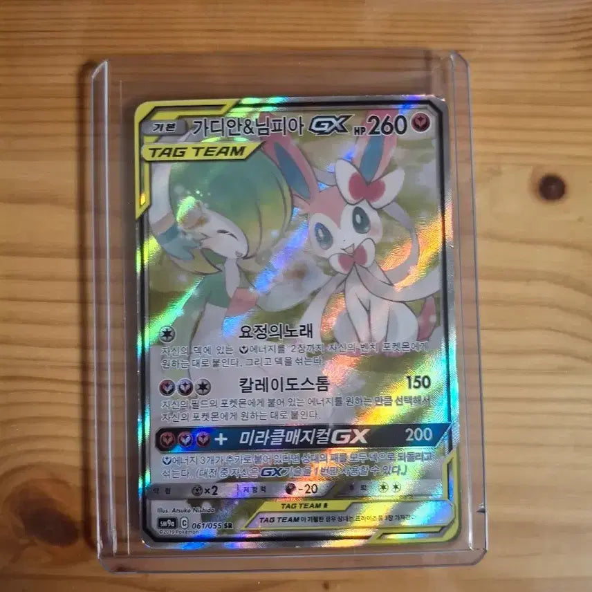 [BUNJANG] Pokemon Card Gardevoir &amp; Sylveon GX Hyper Rare / 포켓몬카드 가디안&amp;님피아gx 특일 팝니다.