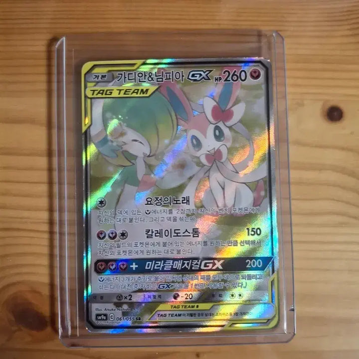 [BUNJANG] Pokemon Card Gardevoir &amp; Sylveon GX Hyper Rare / 포켓몬카드 가디안&amp;님피아gx 특일 팝니다.