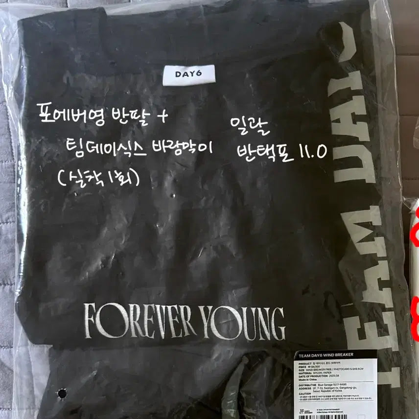 [BUNJANG] Day6 Windbreaker &amp; Forever Young T-Shirt Bundle Set / [원가이하] 데이식스 바람막이+포에버영 반팔 일괄