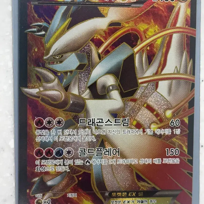 [BUNJANG] BW/SR White Kyurem EX 062/059 SR (1st Edition Old Card) / [BW/SR] 화이트큐레무 EX 062/059 SR (초판 올드카드 /