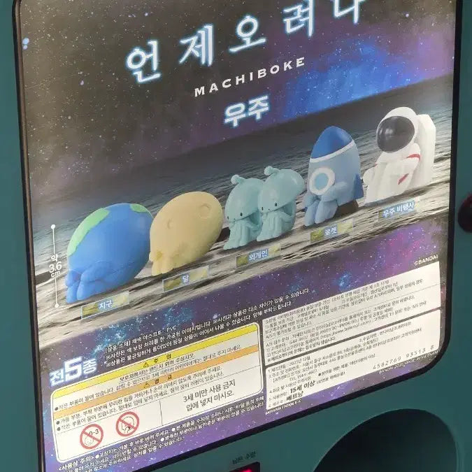 [BUNJANG] Machiboke Space Series Duplicate Item / [수정] 언제오려나(마치보케) 우주 판매