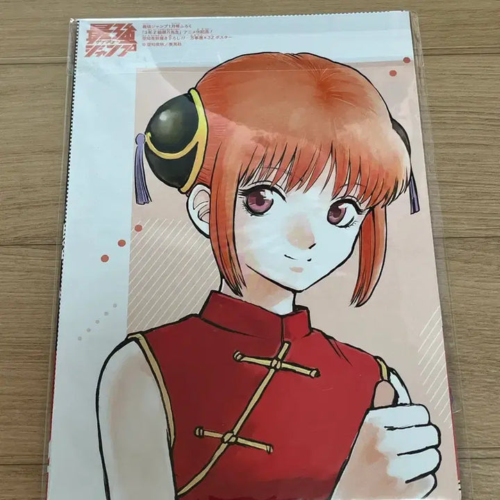 [BUNJANG] Gintama Jump Special Poster Kagura (Sealed) / 은혼 최강점프 부록 포스터 미개봉 카구라