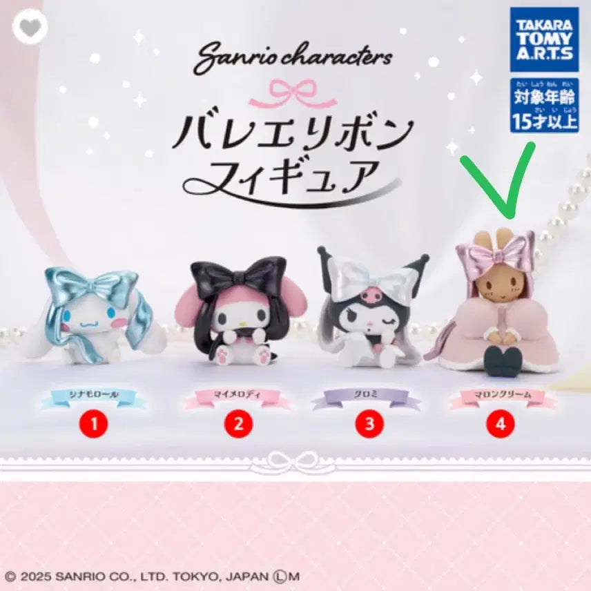 [BUNJANG] Takara Tomy Sanrio Marron Cream Valyrbon / 타카라토미 발레리본 산리오 마론크림