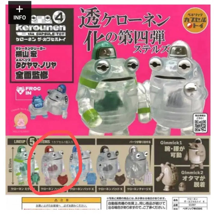 [BUNJANG] Keroronen Transparent Frog Robot Figure Series 4 Red / 케로넨 투명 개구리 로봇 피규어 4탄 빨강 미개봉