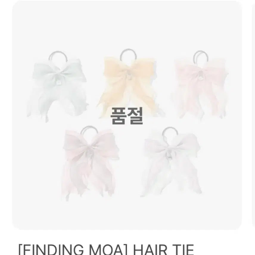 [BUNJANG] TXT FINDING MOA Japan Limited Edition Lightstick Ribbon (Hair Tie) / 투바투 FINDING MOA 일본 한정 응원봉 리본(헤어타이) 황춘 양도