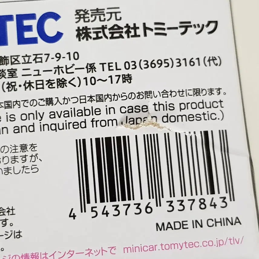 [BUNJANG] Tomica Limited Vintage Lexus LFA LV-N360a / 토미카 리미티드 빈티지 토리빈 렉서스 LFA LV-N360a