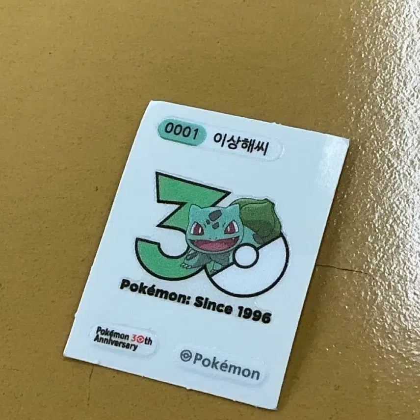 [BUNJANG] Bulbasaur 30th Anniversary Sticker / 이상해씨 30주년 띠부씰 팔아영