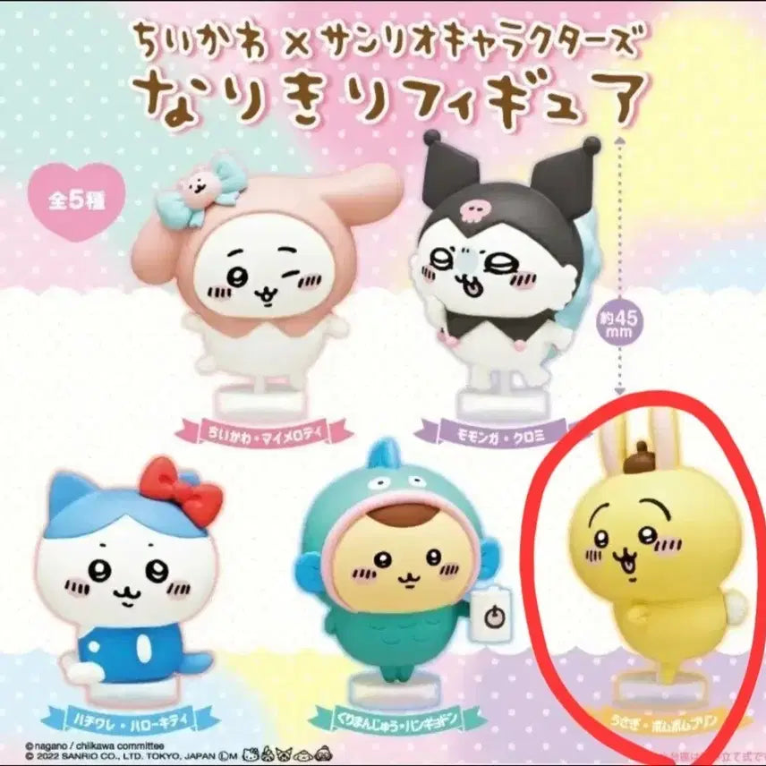 [BUNJANG] Chiikawa Sanrio Usagi Pompompurin Figure / 치이카와 산리오 우사기 폼폼푸린 피규어