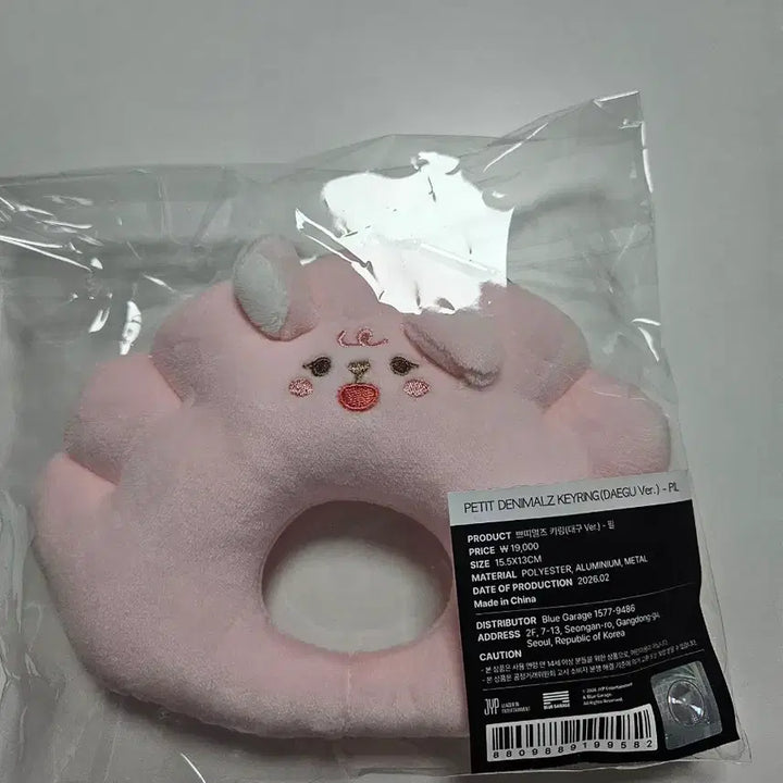 [BUNJANG] Petit Dennimals Daegu Phil Keyring / 쁘띠데니멀즈 대구 필 키링