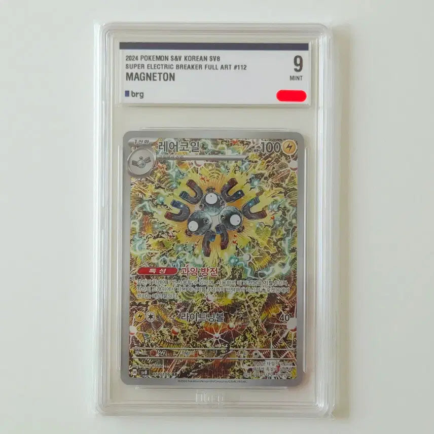 [BUNJANG] Pokemon Card Magneton AR [BRG 9 Grade] / 포켓몬카드 레어코일 AR [BRG 9등급]