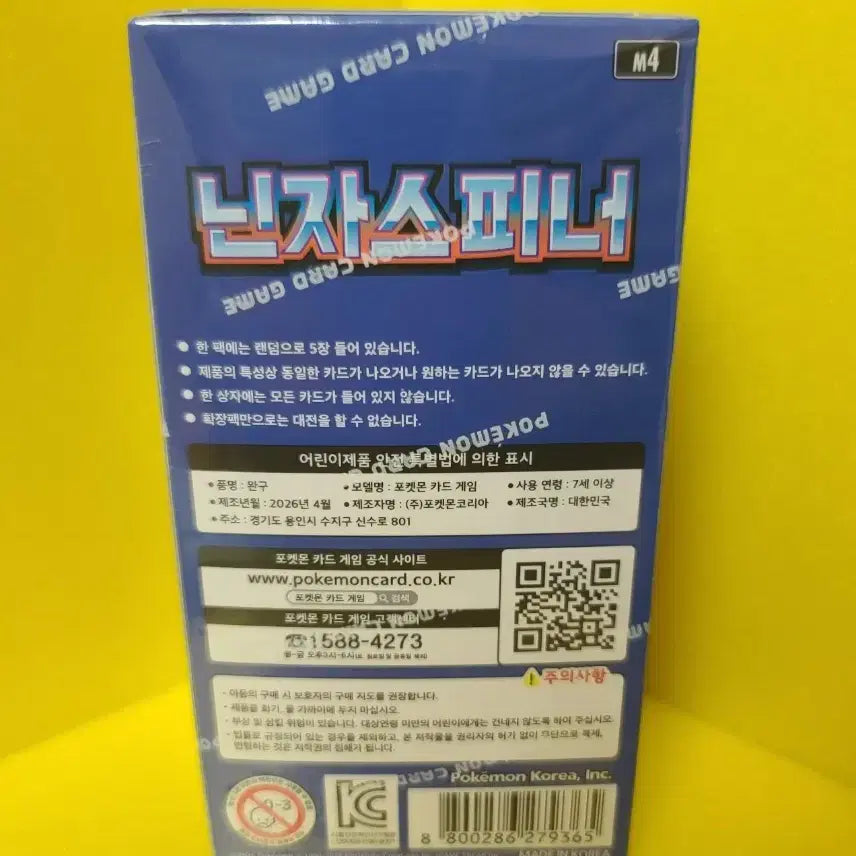 [SOLD OUT] [포켓몬카드] 닌자스피너 1박스 (약간의 박스 하자 O, 개봉용 추천)
