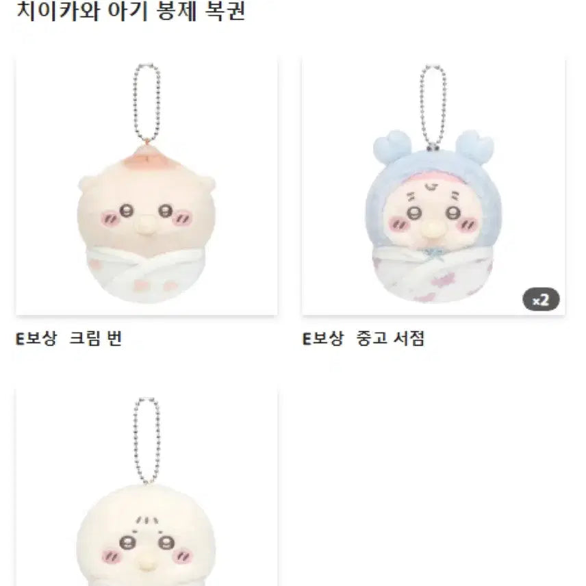 [BUNJANG] Chiikawa Baby Kuji Kurimanju, Kani, Racco / 치이카와 먼작귀 베이비쿠지_쿠리만쥬, 카니, 랏코