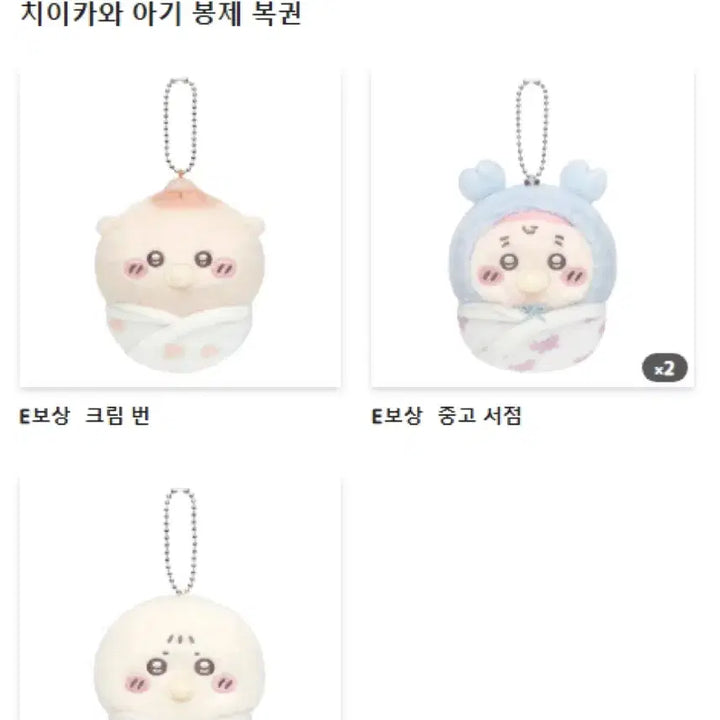 [BUNJANG] Chiikawa Baby Kuji Kurimanju, Kani, Racco / 치이카와 먼작귀 베이비쿠지_쿠리만쥬, 카니, 랏코