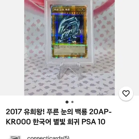 [BUNJANG] Yu-Gi-Oh! Blue-Eyes White Dragon 20th Anniversary PSA 10 Graded Card / 유희왕 푸른눈의백룡 20주년 PSA10 !!
