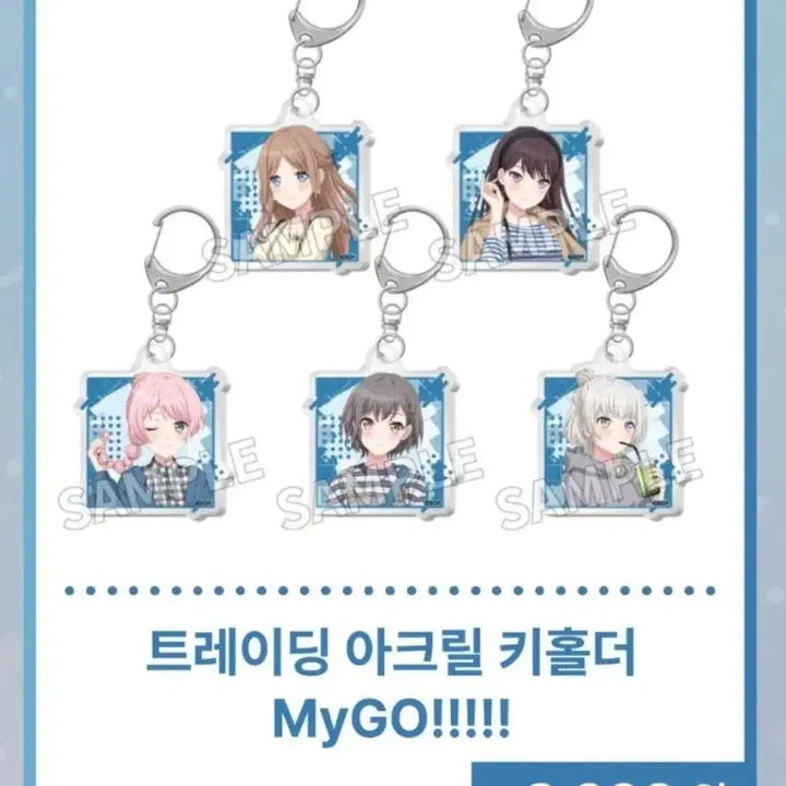 [BUNJANG] Maigo x Avemusica Exhibition Acrylic Keychain Full Set / 마이고X아베무지카 전시회 키홀더 전종 세트