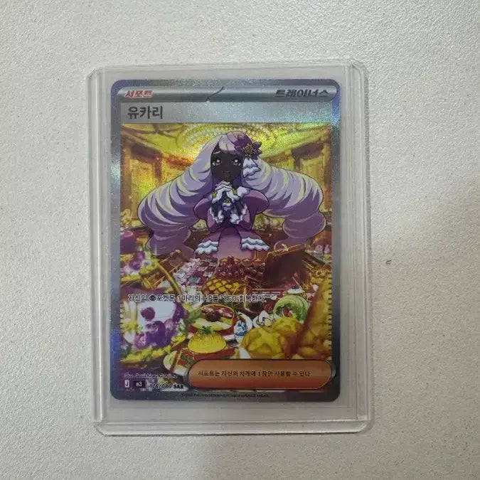 [BUNJANG] Pokemon Yukari SAR Card / 포켓몬 유카리 SAR 카드
