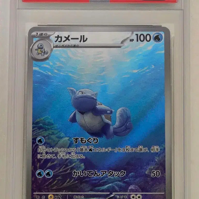 [BUNJANG] Pokemon Card Japanese 151 Squirtle AR PSA 9 / 포켓몬카드 일판 151 어니부기 AR PSA9