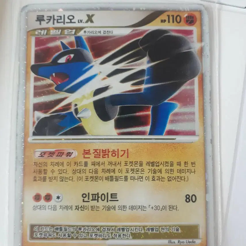[BUNJANG] Pokemon Card Lucario Lv.X Riolu / 포켓몬카드 dp 루카리오 lv.x lvx 리오르 포켓몬 포켓몬스터