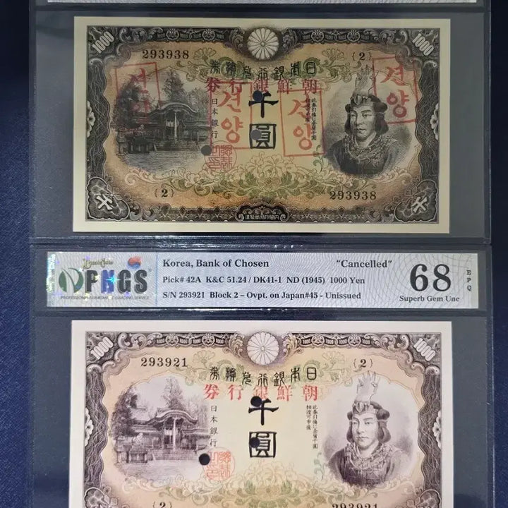 [BUNJANG] Bank of Korea Unidentified Value 1000 Won Replica Set (2 types) / 조선은행 무존 천원  2종 참고품 세트