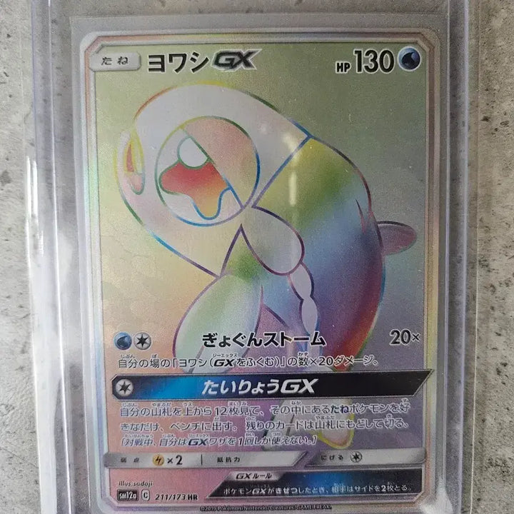 [BUNJANG] Pokemon Card Ariados GX HR / 포켓몬카드 약어리GX HR